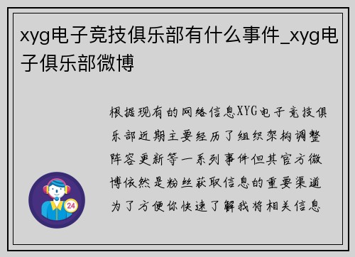 xyg电子竞技俱乐部有什么事件_xyg电子俱乐部微博
