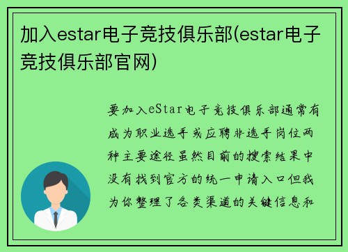 加入estar电子竞技俱乐部(estar电子竞技俱乐部官网)