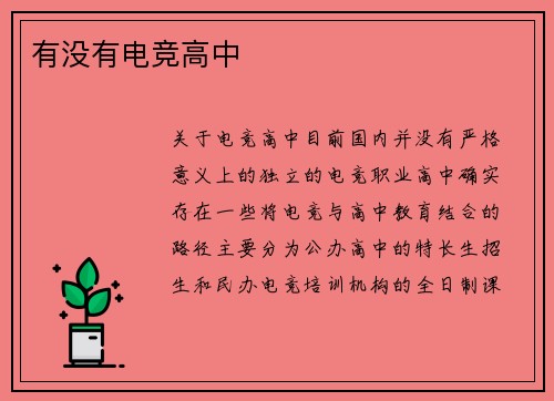 有没有电竞高中